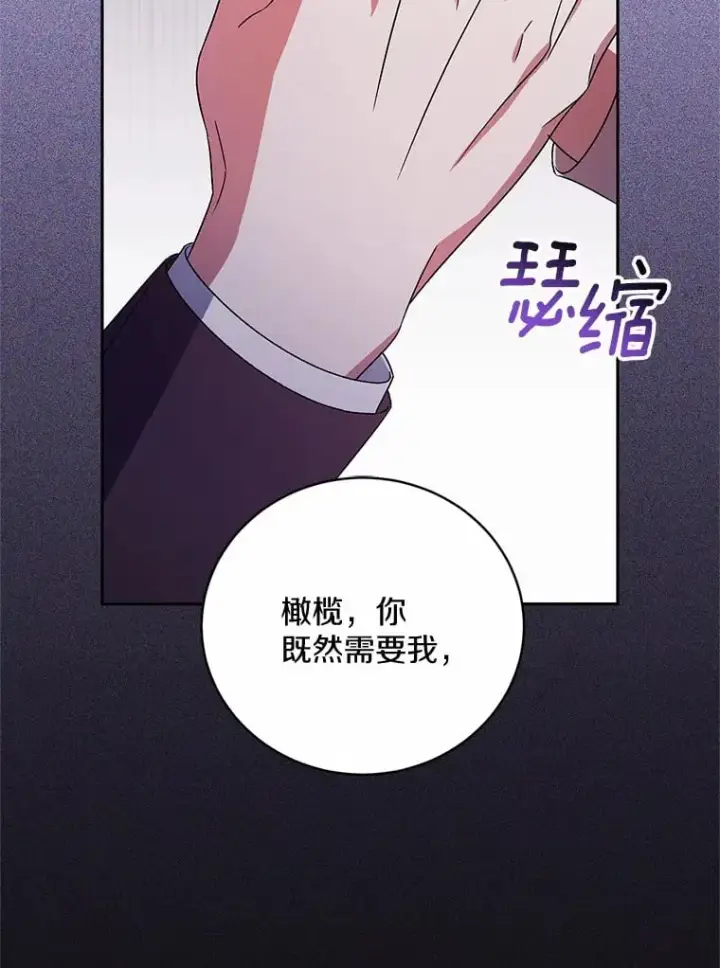 漫画《魔王的人偶管家》30.缔结契约第107张图