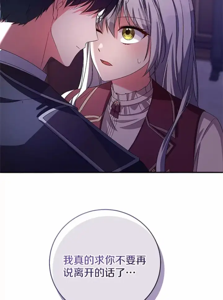漫画《魔王的人偶管家》30.缔结契约第115张图