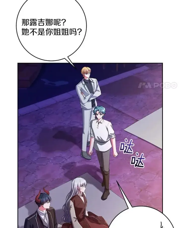 漫画《魔王的人偶管家》30.缔结契约第15张图