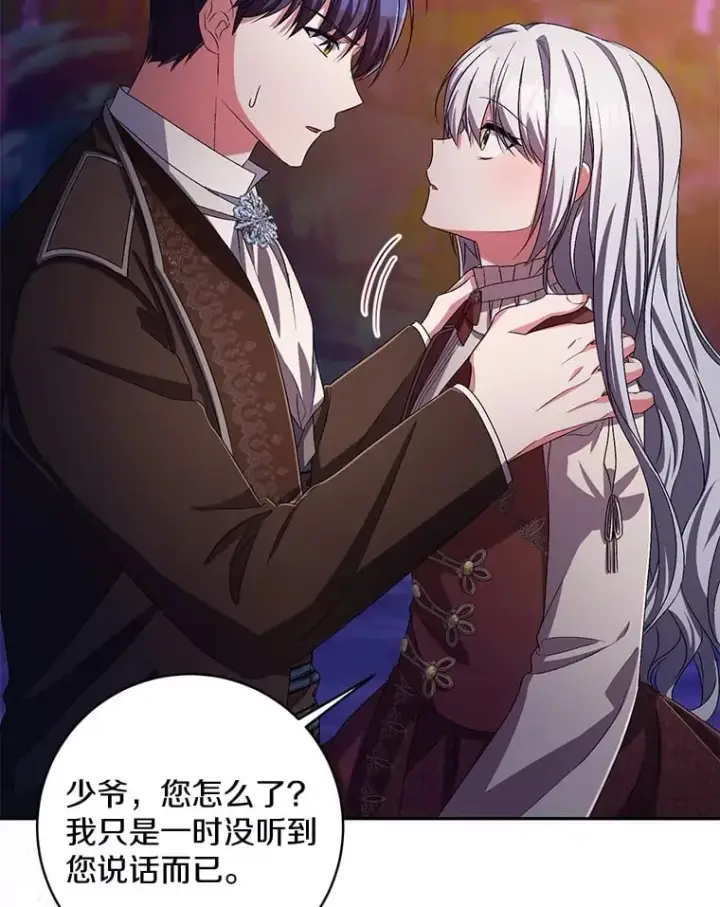 漫画《魔王的人偶管家》30.缔结契约第6张图