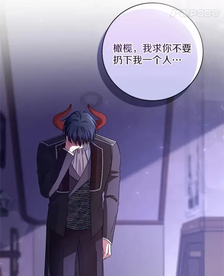 漫画《魔王的人偶管家》30.缔结契约第97张图