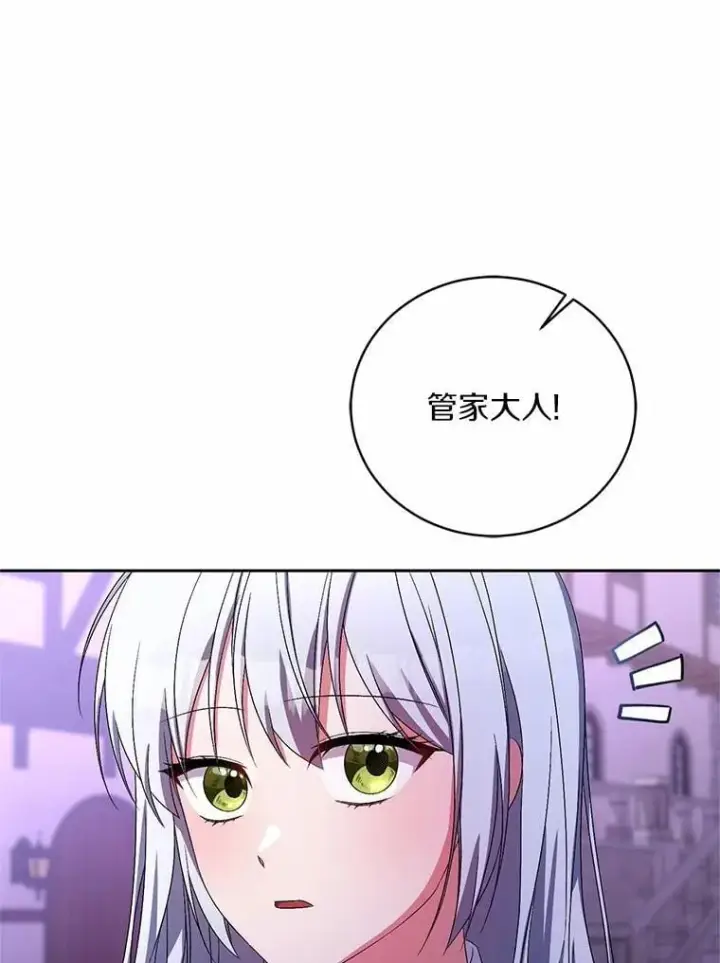 《魔王的人偶管家》31.确实爱他图10