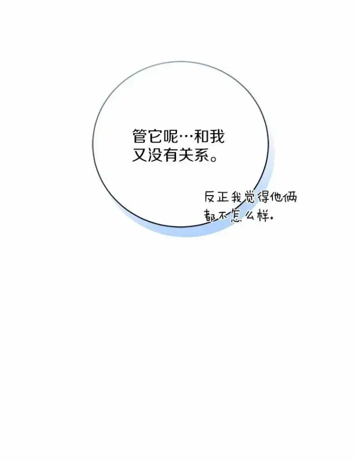 《魔王的人偶管家》31.确实爱他图101