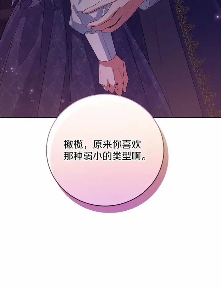 《魔王的人偶管家》31.确实爱他图106