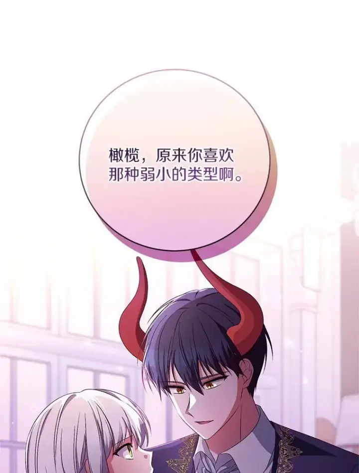 《魔王的人偶管家》31.确实爱他图108