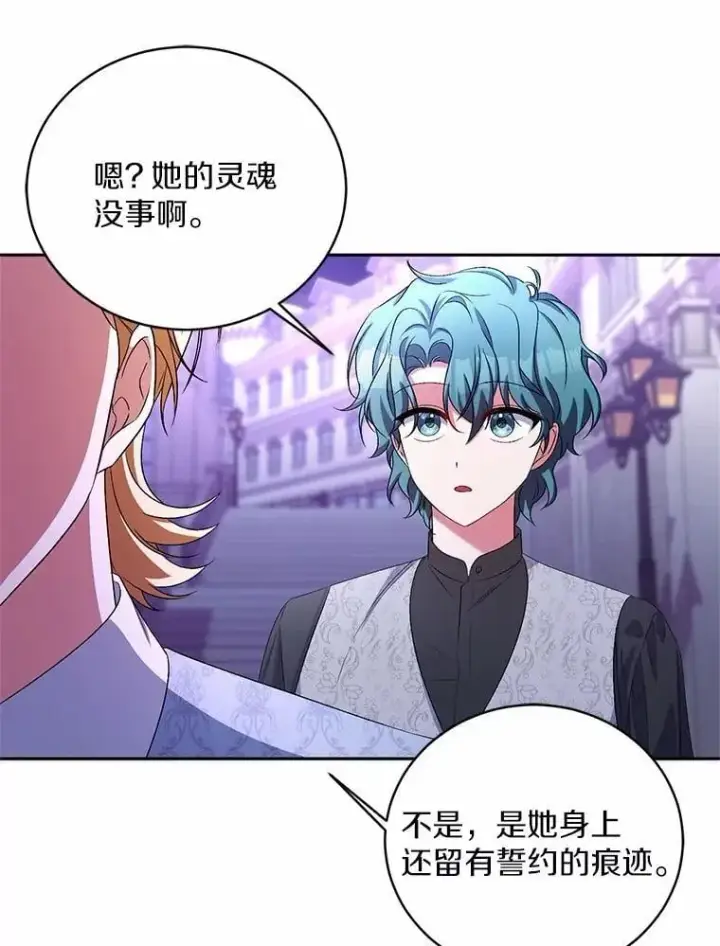 《魔王的人偶管家》31.确实爱他图19