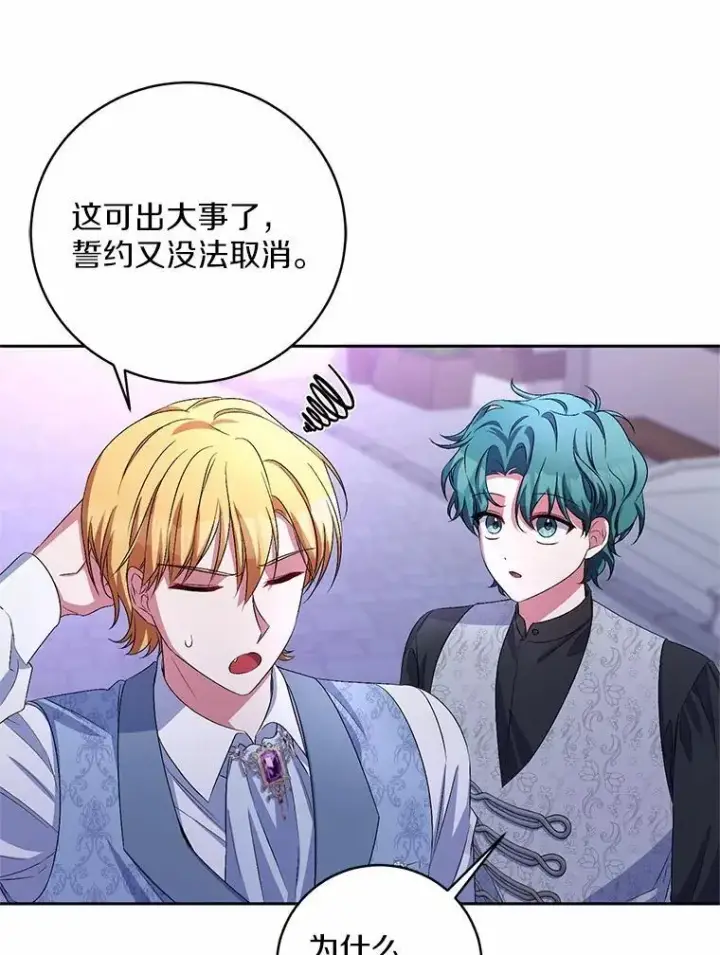 《魔王的人偶管家》31.确实爱他图34