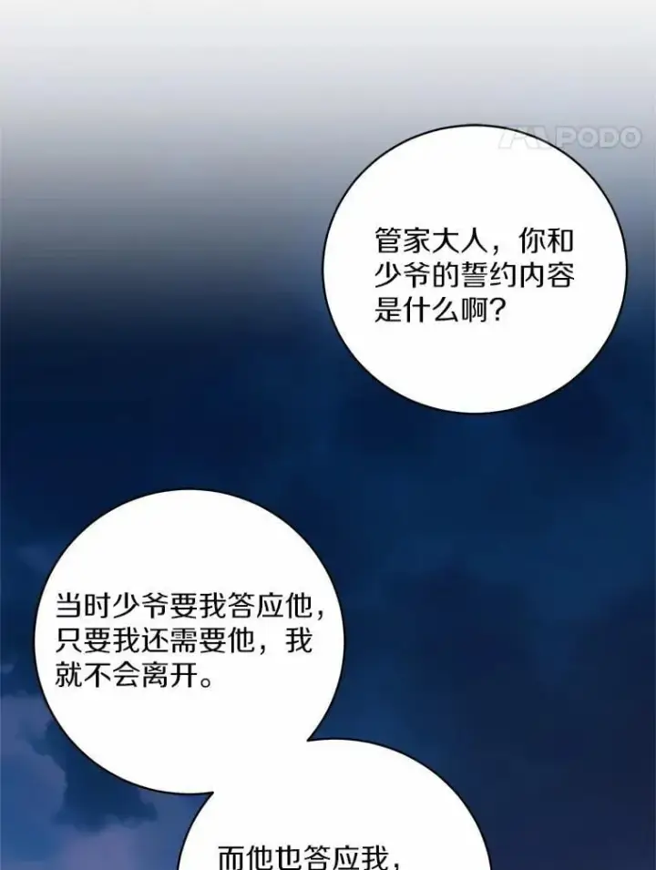 《魔王的人偶管家》31.确实爱他图40