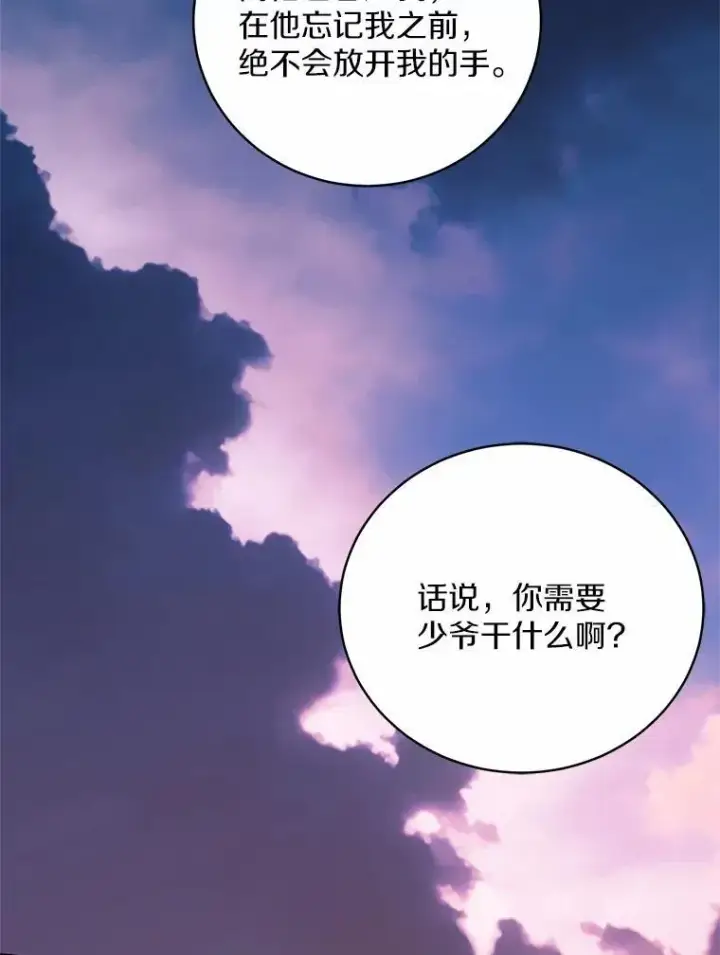 《魔王的人偶管家》31.确实爱他图41