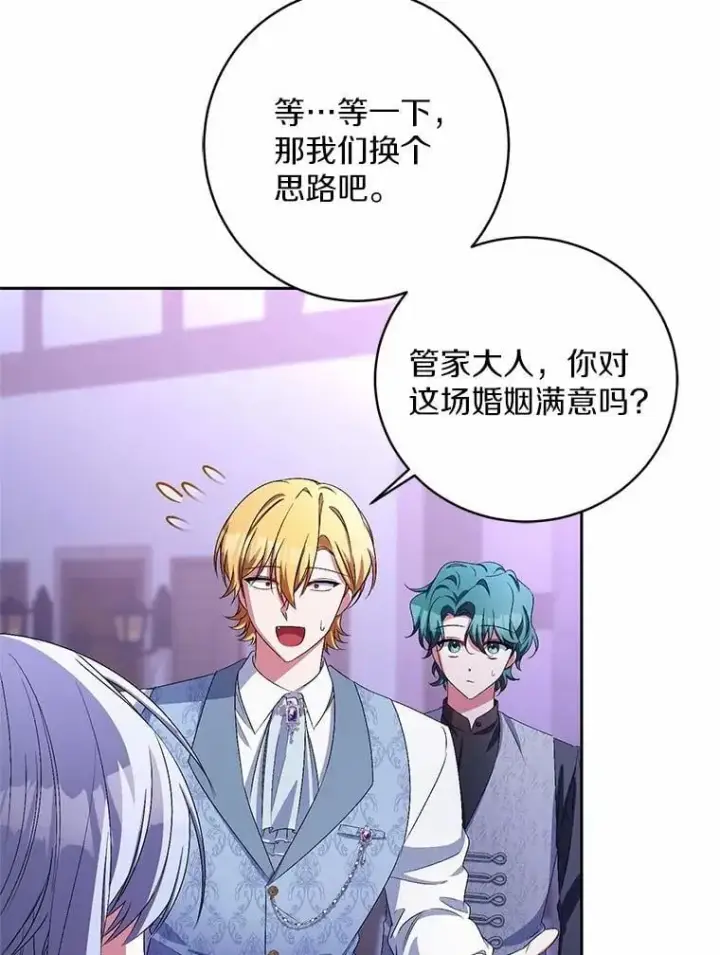 《魔王的人偶管家》31.确实爱他图45