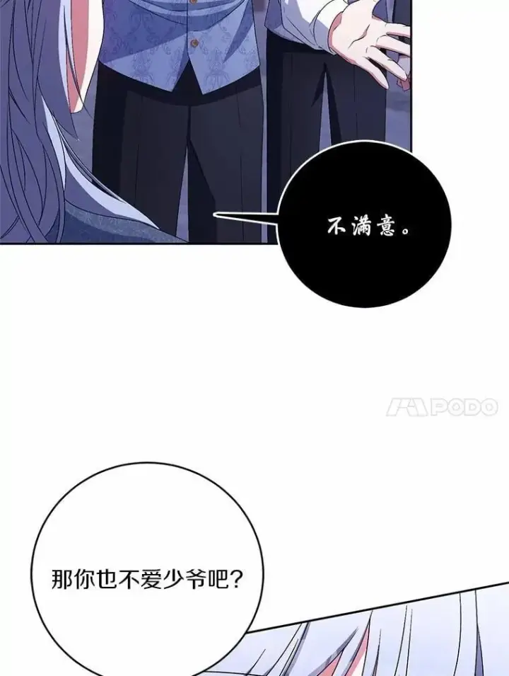 《魔王的人偶管家》31.确实爱他图46