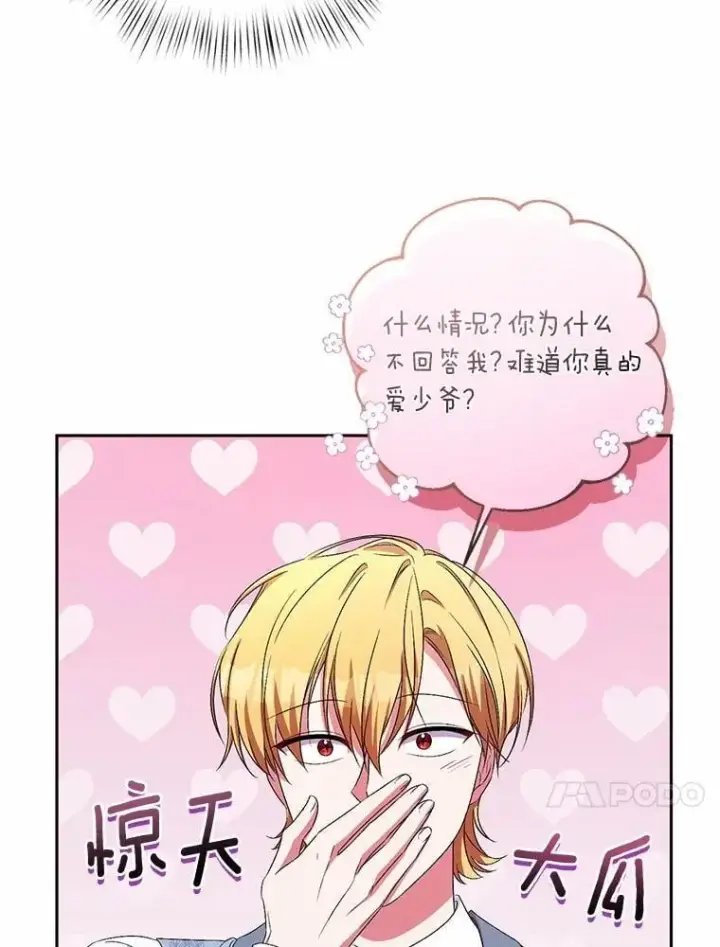 《魔王的人偶管家》31.确实爱他图49