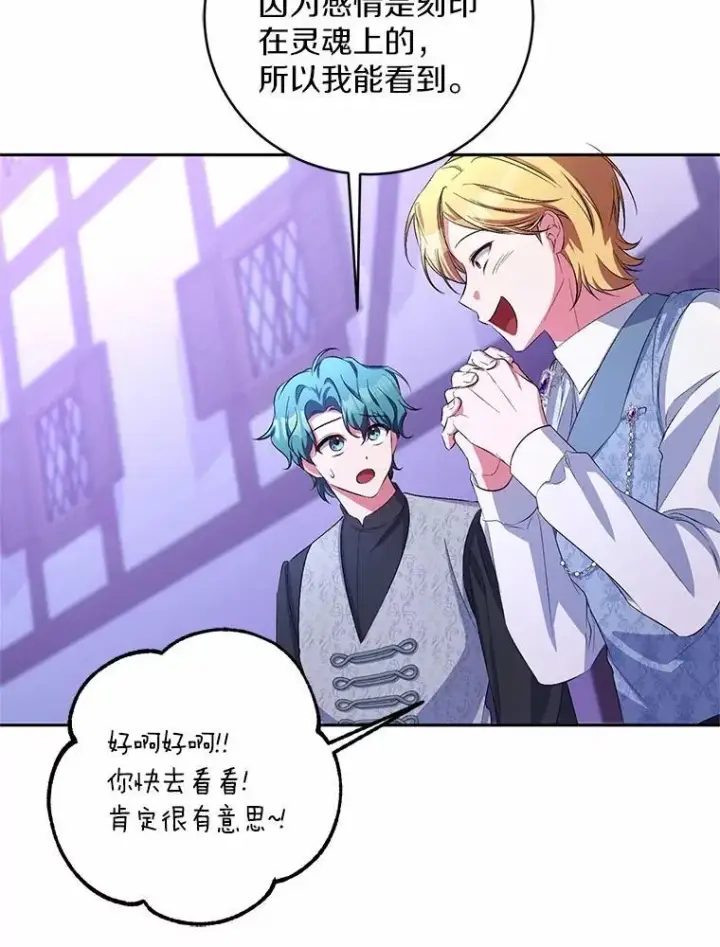 《魔王的人偶管家》31.确实爱他图51