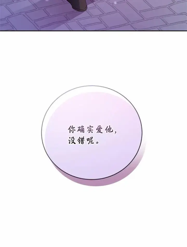 《魔王的人偶管家》31.确实爱他图57