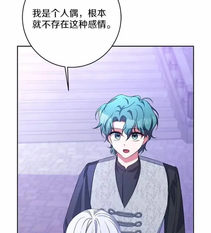 《魔王的人偶管家》31.确实爱他图62