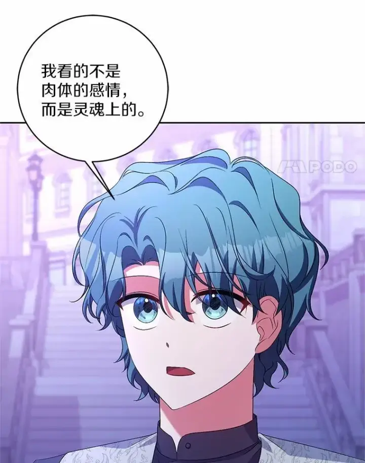 《魔王的人偶管家》31.确实爱他图64