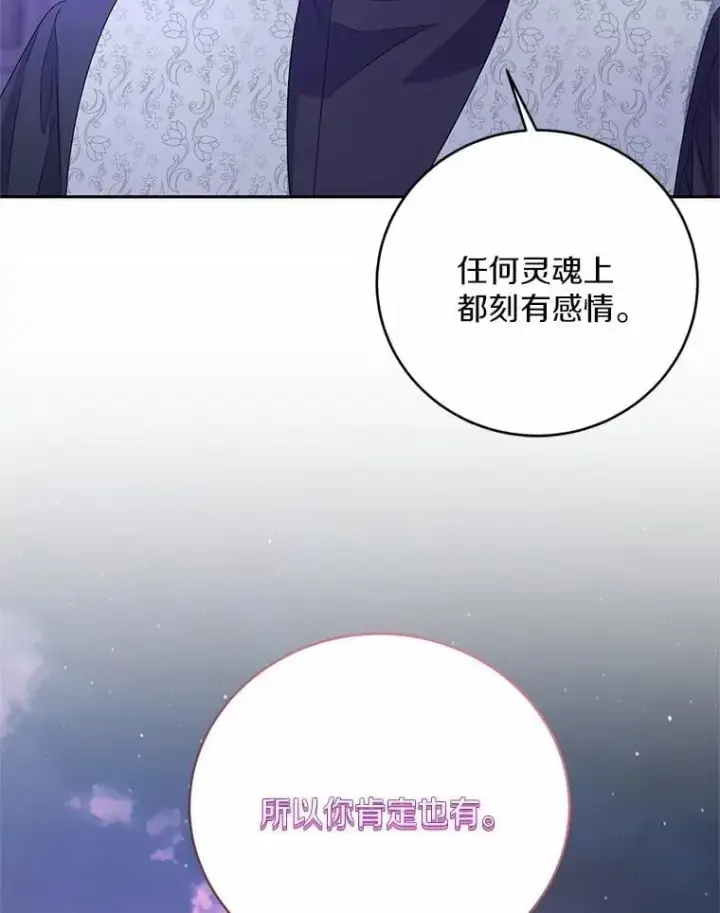 《魔王的人偶管家》31.确实爱他图65