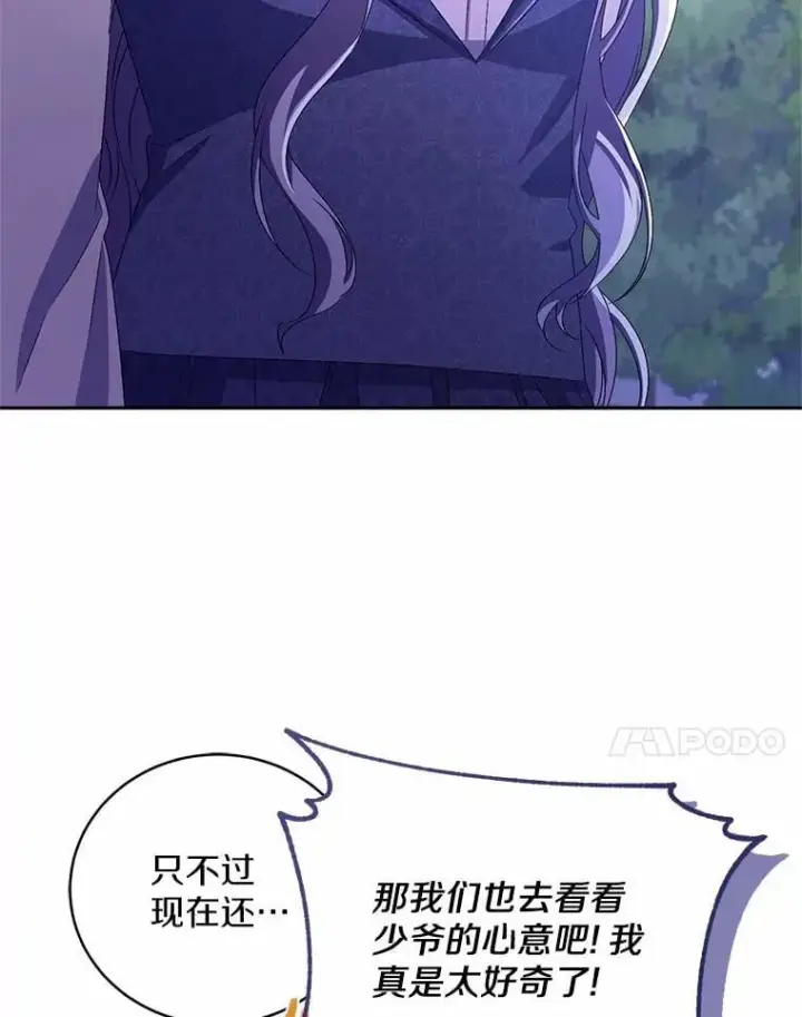 《魔王的人偶管家》31.确实爱他图67