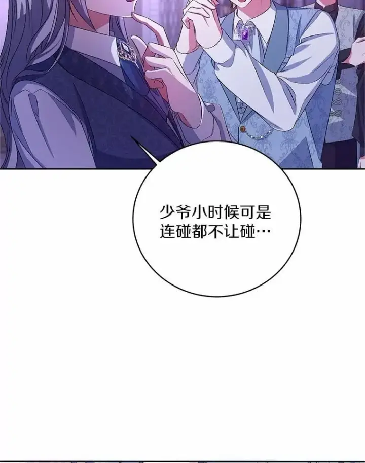《魔王的人偶管家》31.确实爱他图70