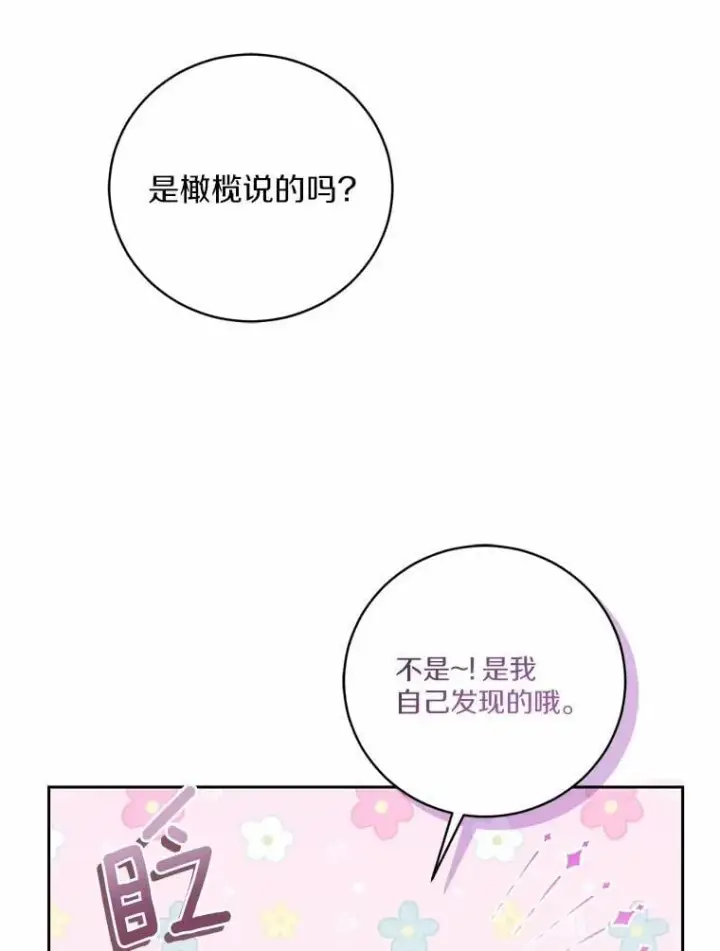 《魔王的人偶管家》31.确实爱他图79