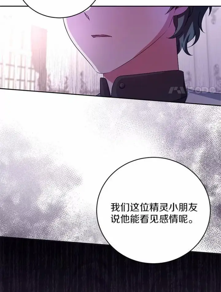 《魔王的人偶管家》31.确实爱他图84