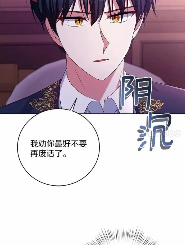 《魔王的人偶管家》31.确实爱他图87