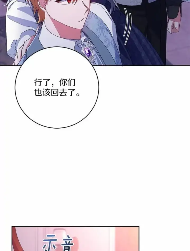 《魔王的人偶管家》31.确实爱他图89