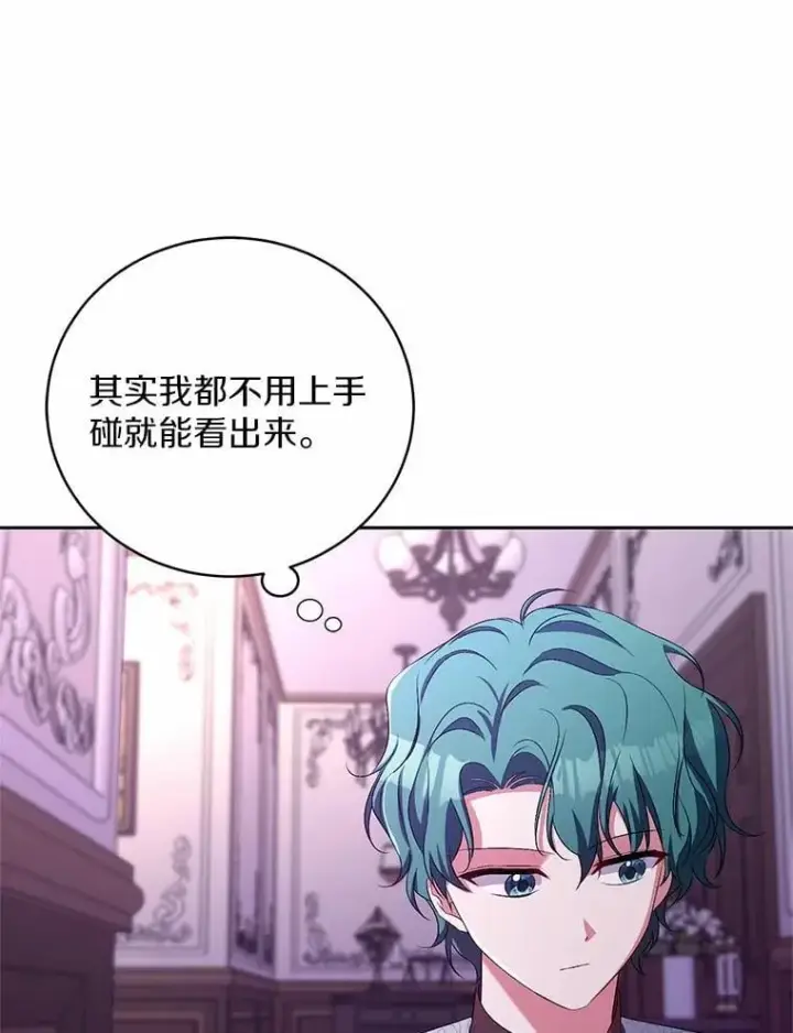 《魔王的人偶管家》31.确实爱他图96