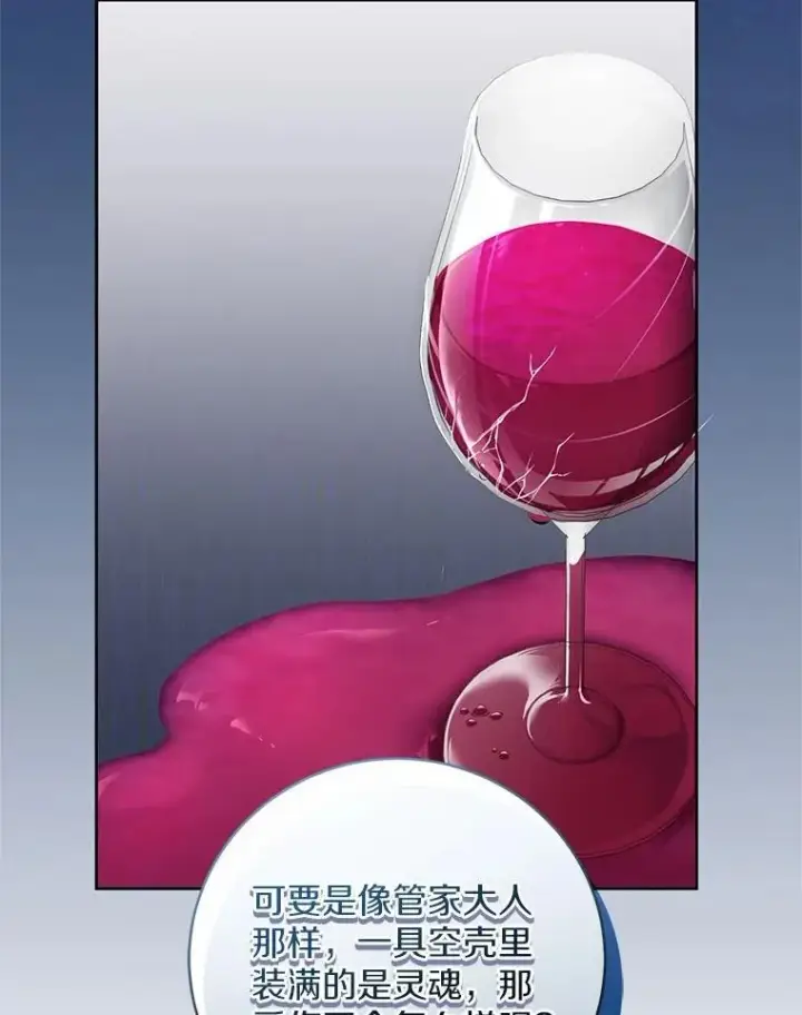 《魔王的人偶管家》32.肉体损坏图100