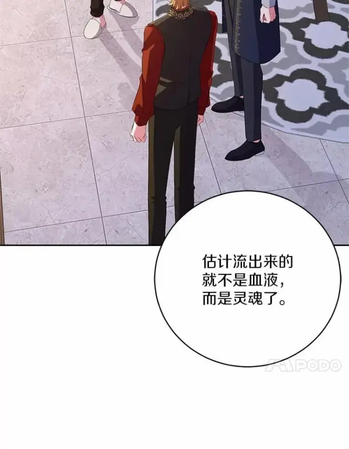 《魔王的人偶管家》32.肉体损坏图102