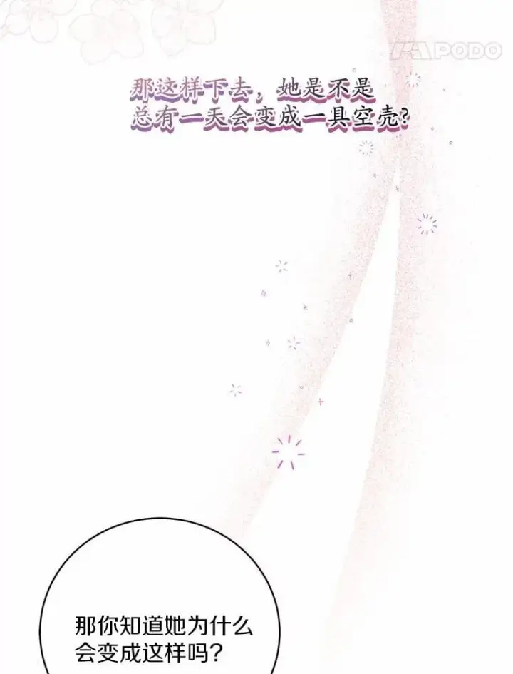 《魔王的人偶管家》32.肉体损坏图106