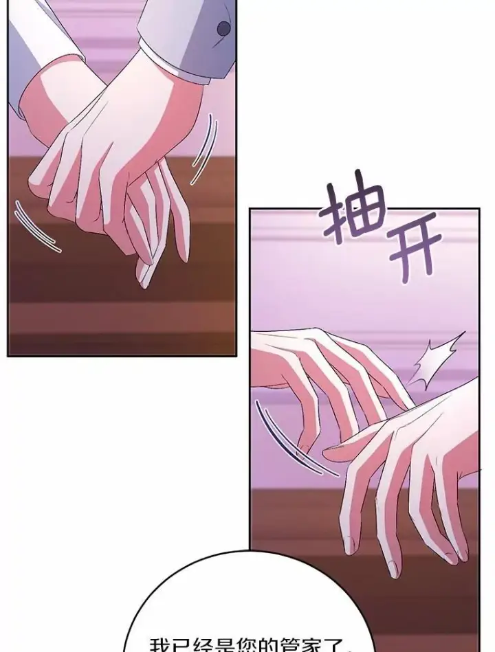 《魔王的人偶管家》32.肉体损坏图14