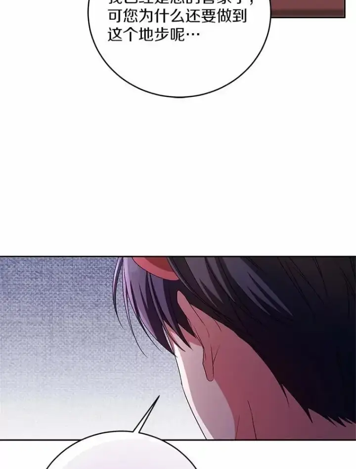 《魔王的人偶管家》32.肉体损坏图15