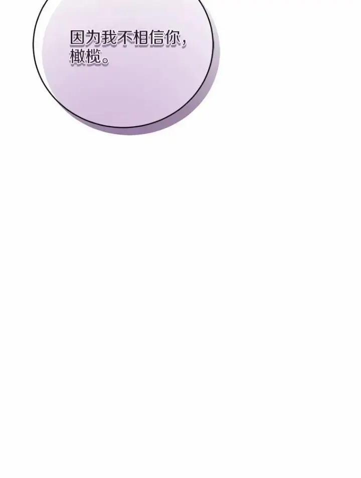 《魔王的人偶管家》32.肉体损坏图16