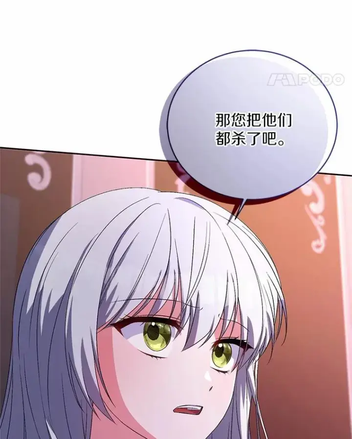 《魔王的人偶管家》32.肉体损坏图17