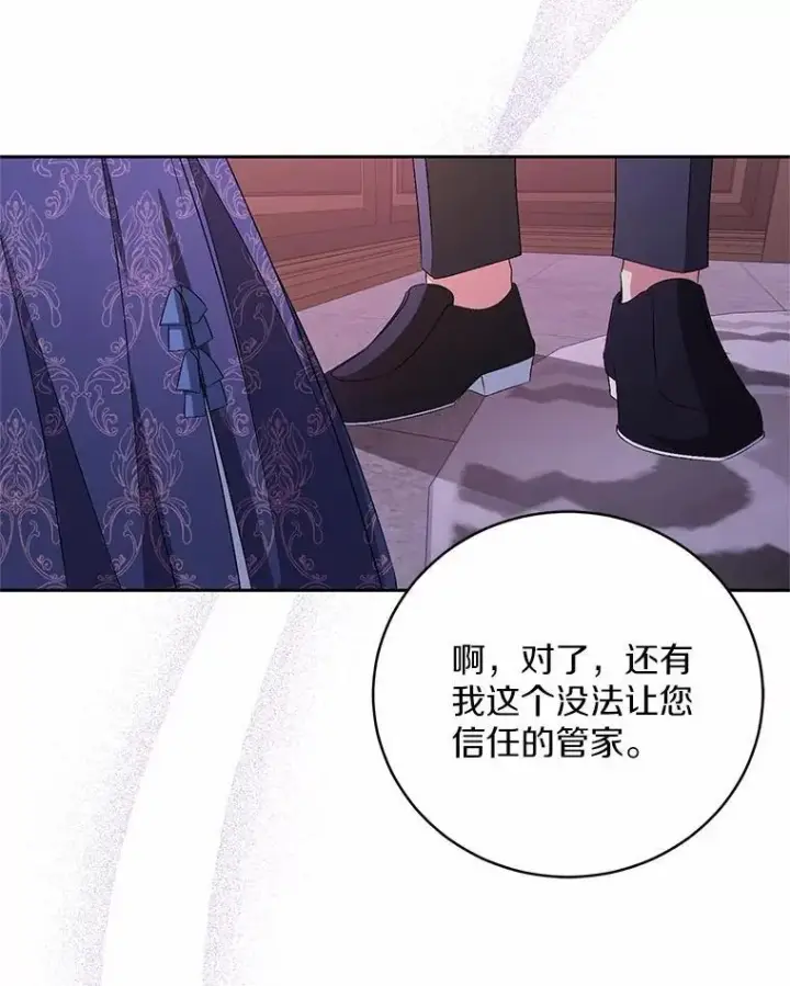 《魔王的人偶管家》32.肉体损坏图19