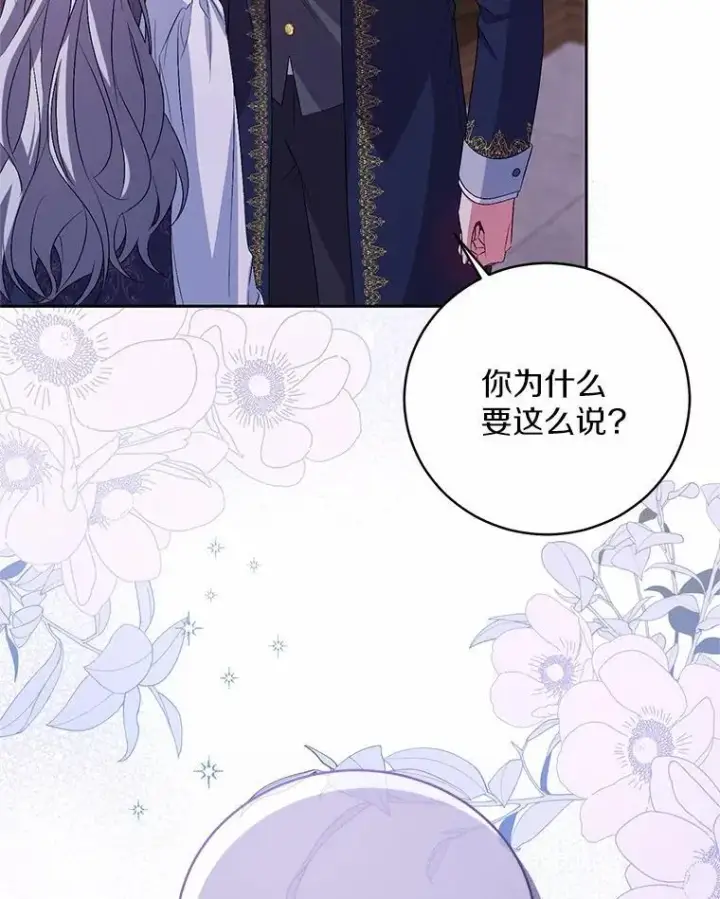 《魔王的人偶管家》32.肉体损坏图22