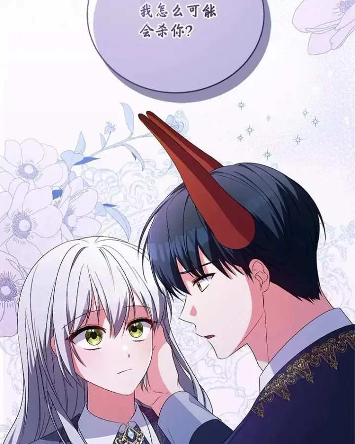 《魔王的人偶管家》32.肉体损坏图23