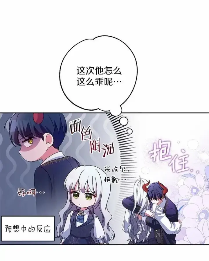 《魔王的人偶管家》32.肉体损坏图25