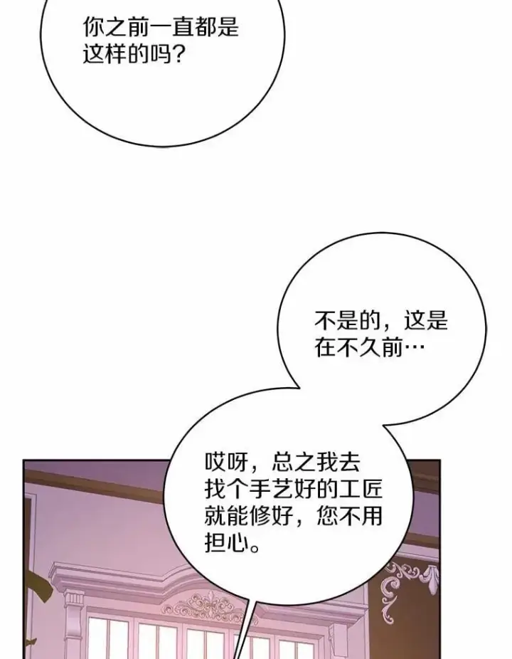 《魔王的人偶管家》32.肉体损坏图40