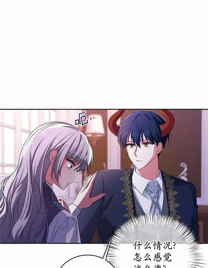 《魔王的人偶管家》32.肉体损坏图43