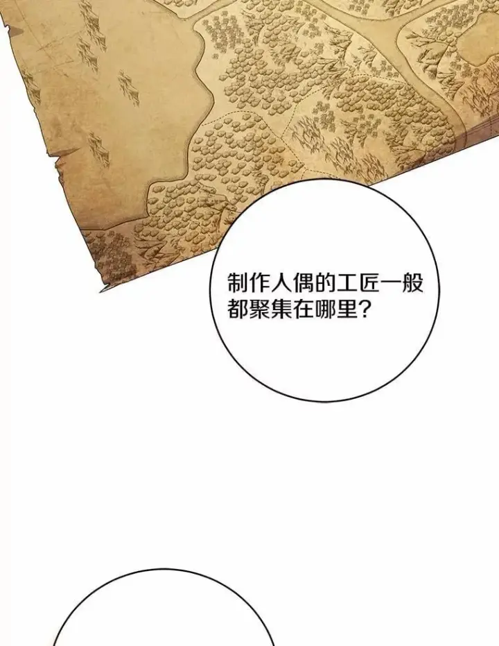 《魔王的人偶管家》32.肉体损坏图61