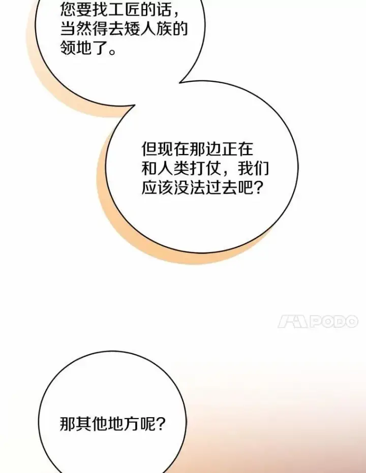 《魔王的人偶管家》32.肉体损坏图62