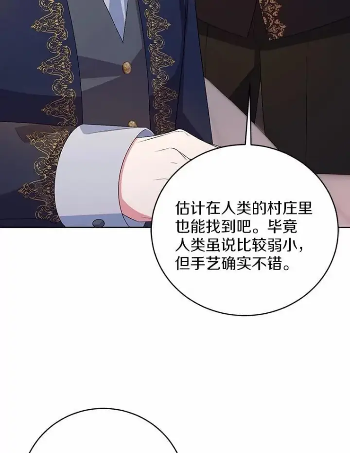 《魔王的人偶管家》32.肉体损坏图64