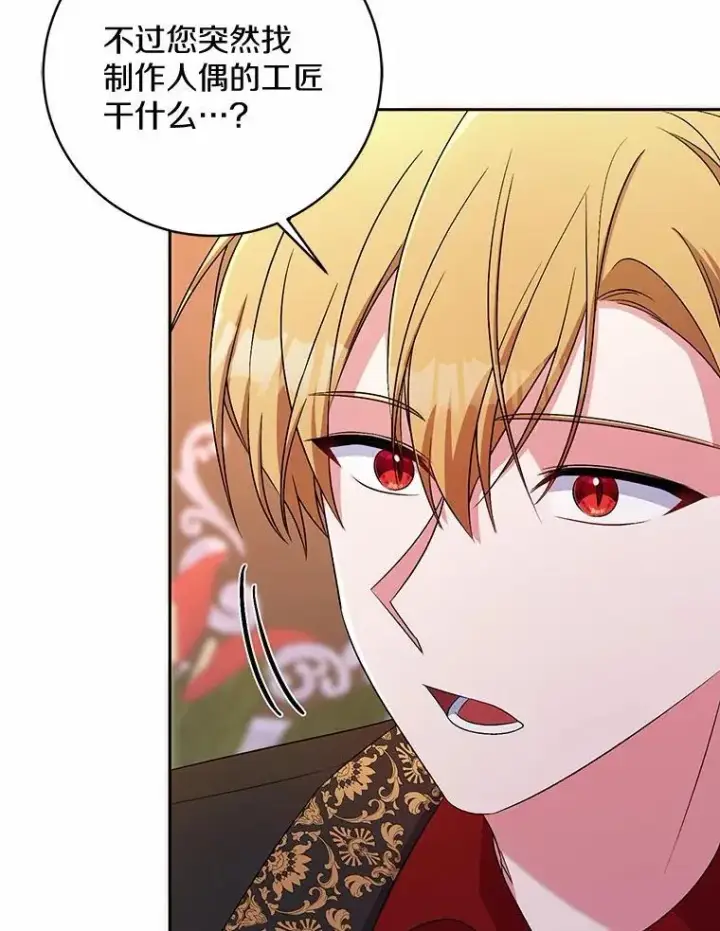 《魔王的人偶管家》32.肉体损坏图65