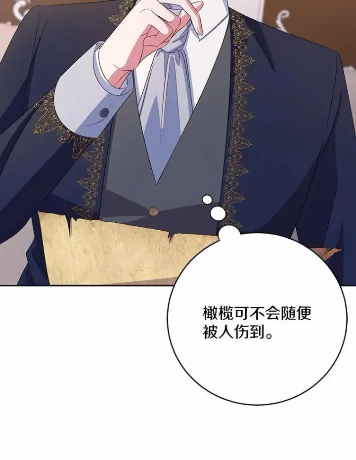 《魔王的人偶管家》32.肉体损坏图67