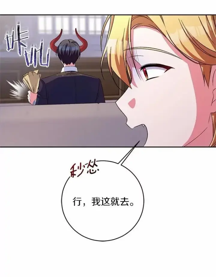 《魔王的人偶管家》32.肉体损坏图74