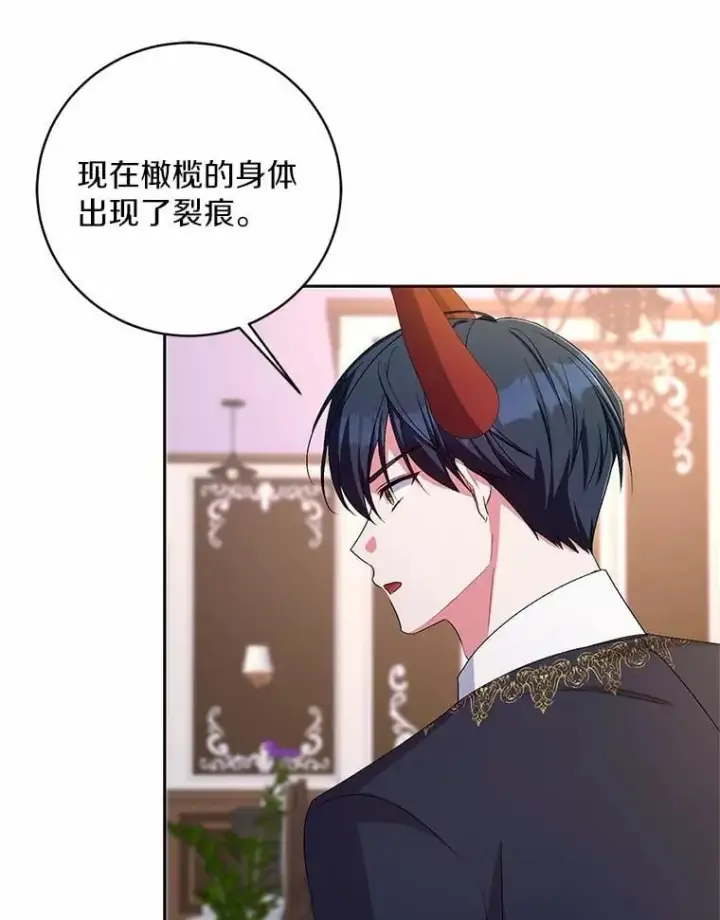 《魔王的人偶管家》32.肉体损坏图81