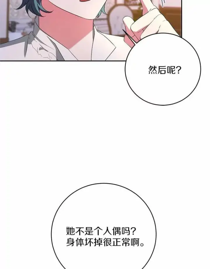 《魔王的人偶管家》32.肉体损坏图83