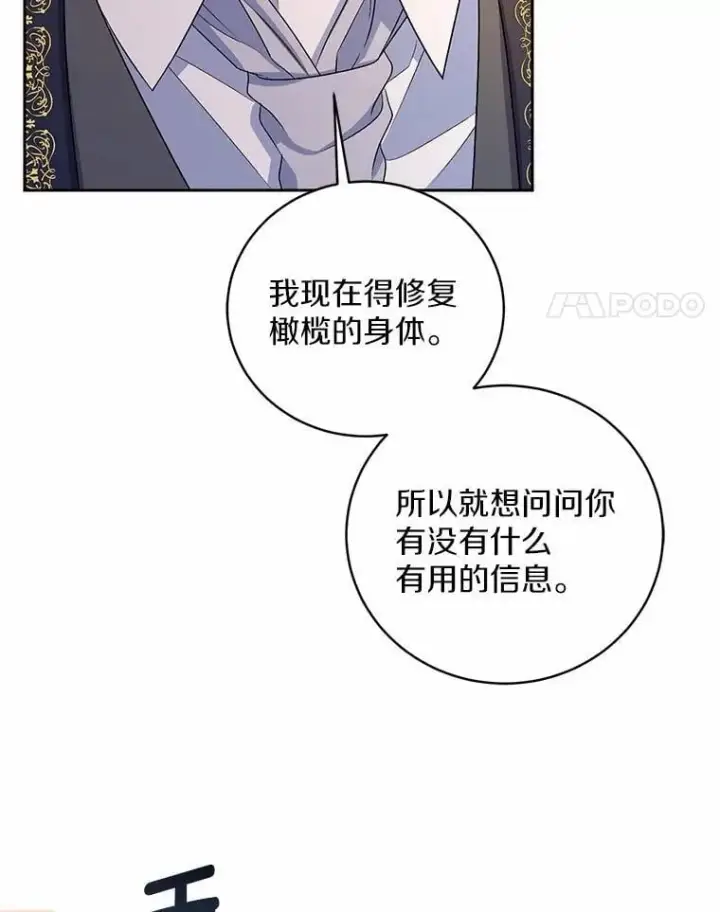 《魔王的人偶管家》32.肉体损坏图89